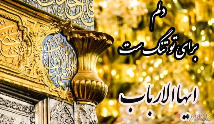 عکس کربلا برای اربعین
