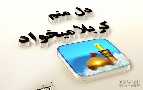 عکس کربلا | عکس پروفایل کربلا | عکس نوشته کربلا - ستاره عکس کربلا | عکس پروفایل کربلا | عکس نوشته کربلا - ستاره