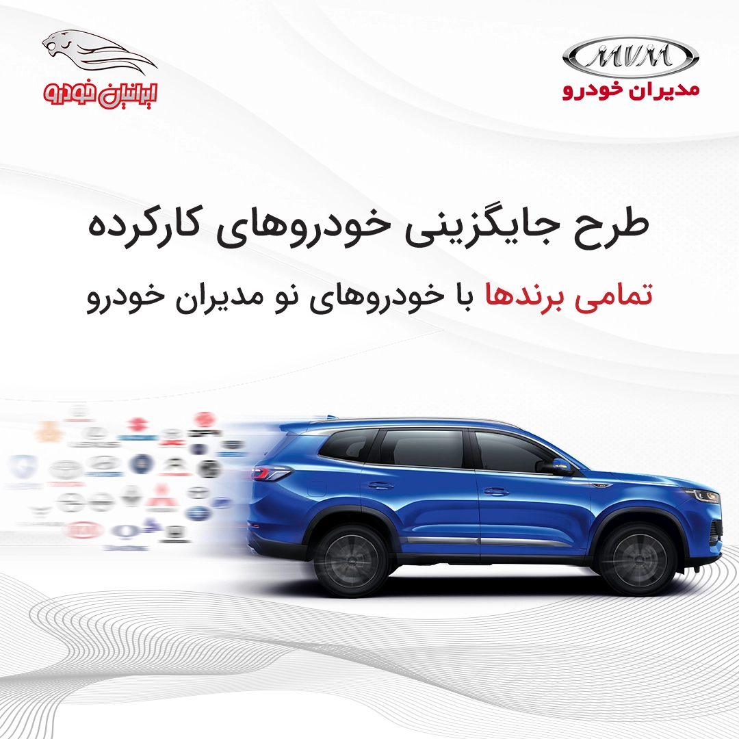 قیمت تیگو ۵، محصول جدید مدیران خودرو اعلام شد + عکس