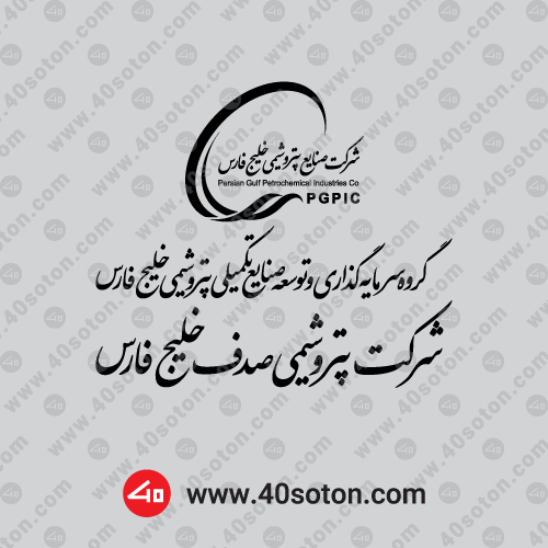 لوگوی پتروشیمی صدف