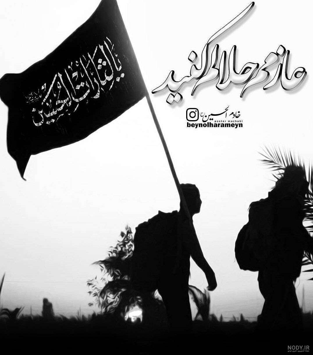 متن خداحافظی کربلا | متن کوتاه عازم کربلا هستم حلالم کنید - ستاره متن خداحافظی کربلا | متن کوتاه عازم کربلا هستم حلالم کنید - ستاره