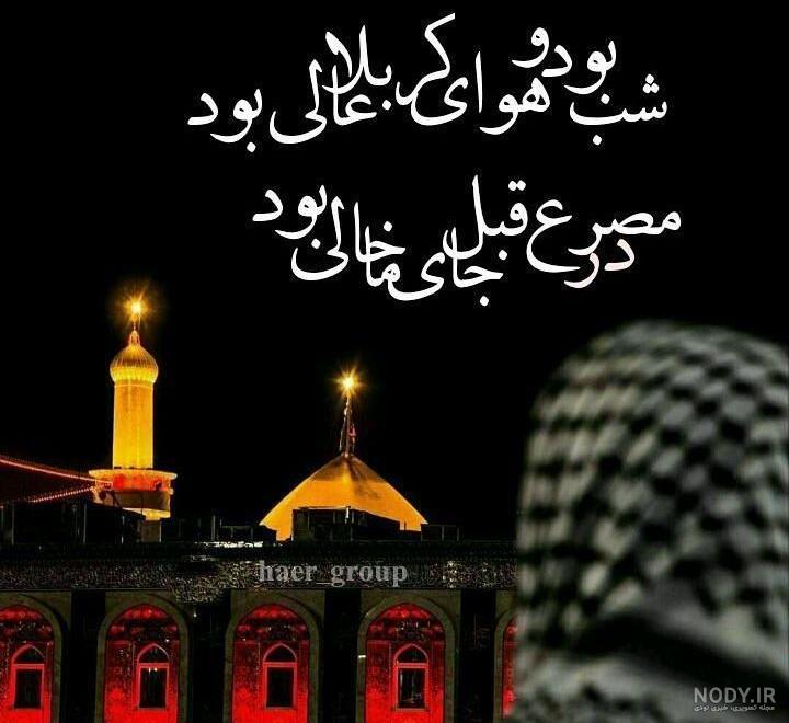متن دلتنگی برای کربلا و زیارت امام حسین (ع) با عکس نوشته حرم