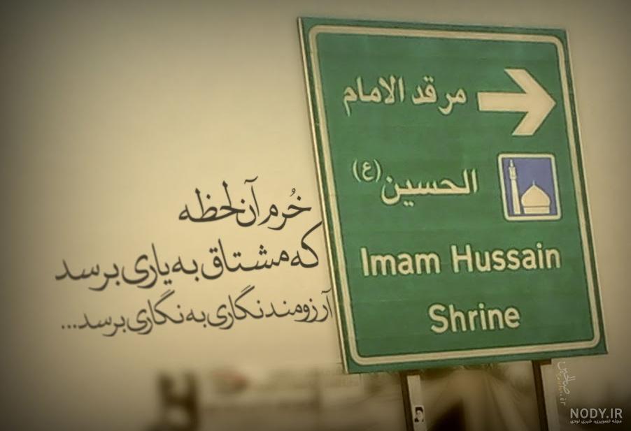 متن عازم کربلا هستم حلالم کنید + متن خداحافظی کربلا متن عازم کربلا هستم حلالم کنید + متن خداحافظی کربلا