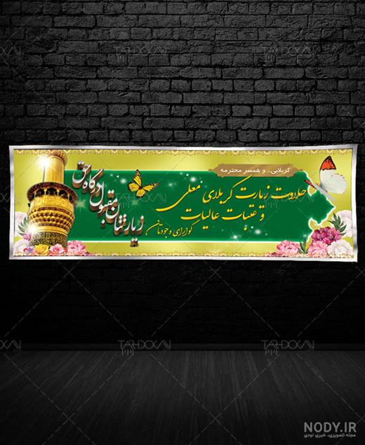 مجموعه طراح های اربعین امام حسین سلام الله علیه مجموعه طراح های اربعین امام حسین سلام الله علیه