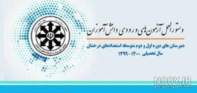 مدارس سمپاد » صفحه 2 » مهروماه مدارس سمپاد » صفحه 2 » مهروماه