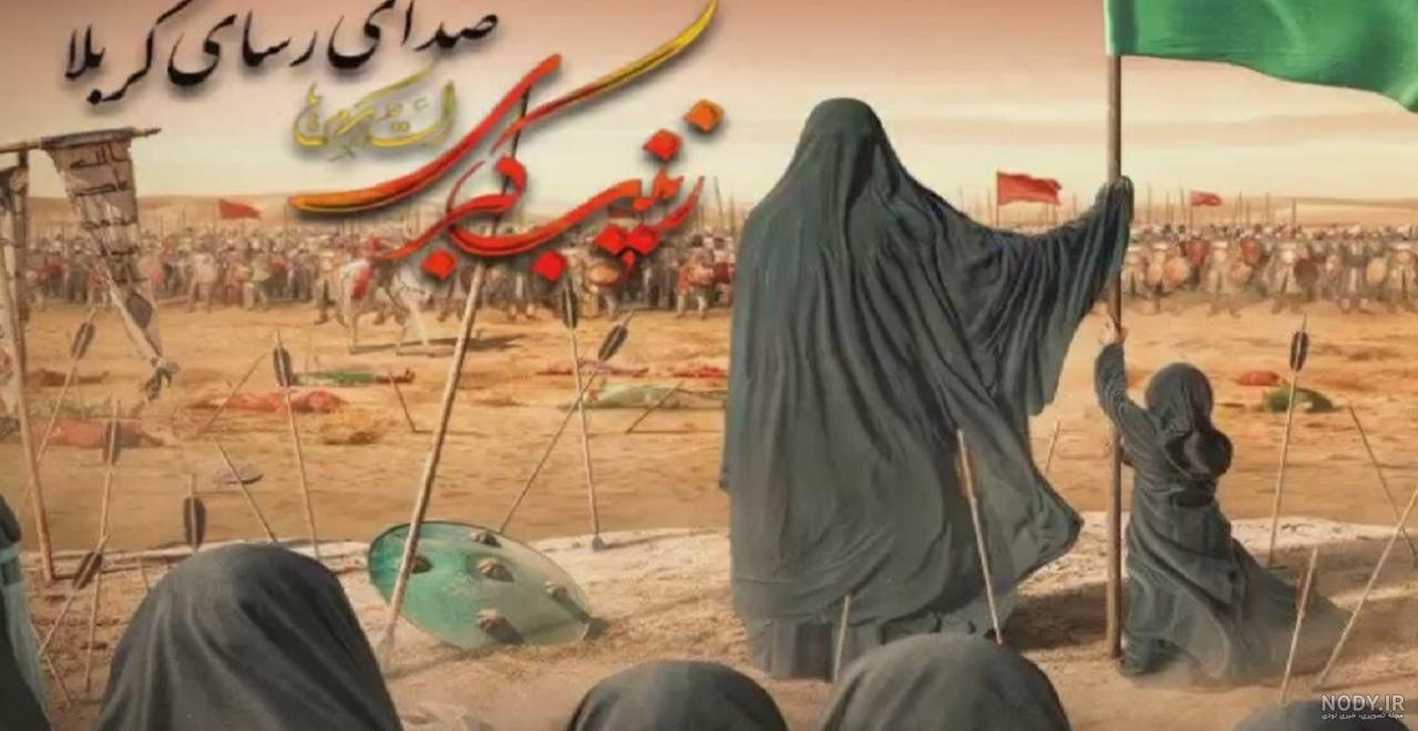 موضع‌گیری‌های زینب (س) در واقعه کربلا نشان از عظمت ایشان است - ایسنا