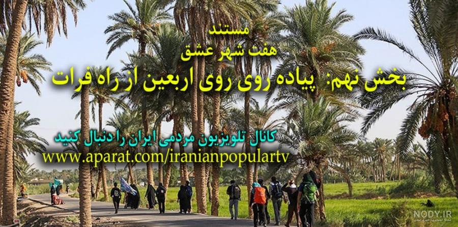 موکب‌ های ایرانی مسیر نجف به کربلا+اینفوگرافی | خبرگزاری صدا و سیما