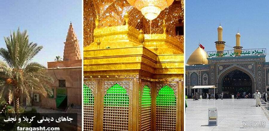 در نجف و کربلا چه کنیم؟ - ایسنا در نجف و کربلا چه کنیم؟ - ایسنا