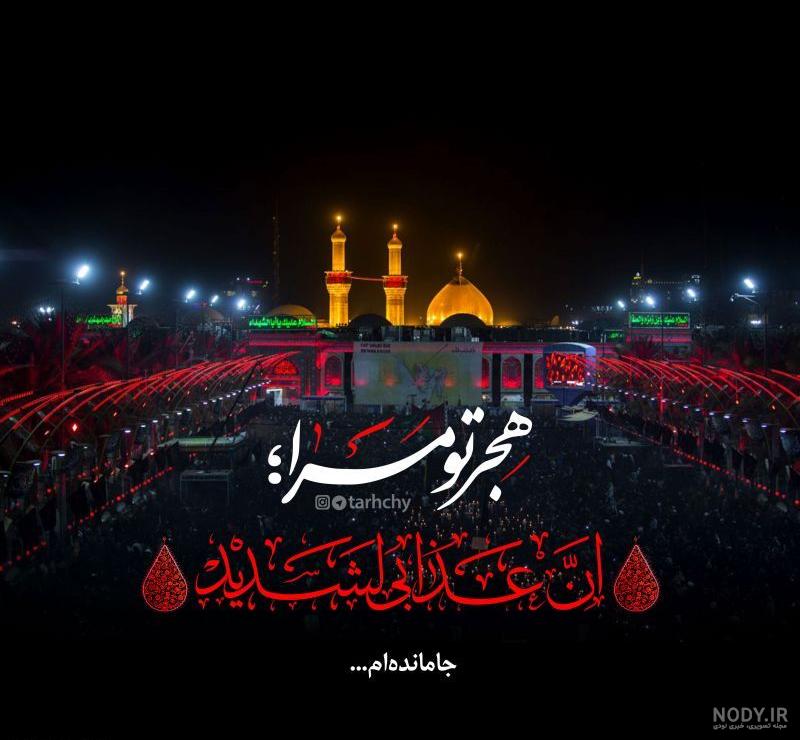 نمونه پیامک دلنوشته و متن پیاده روی اربعین نمونه پیامک دلنوشته و متن پیاده روی اربعین