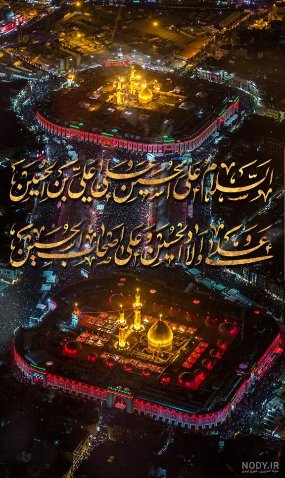 والپیپر و پس زمینه کربلا و اربعین برای تم موبایل با کیفیت HD + والپیپر جدید