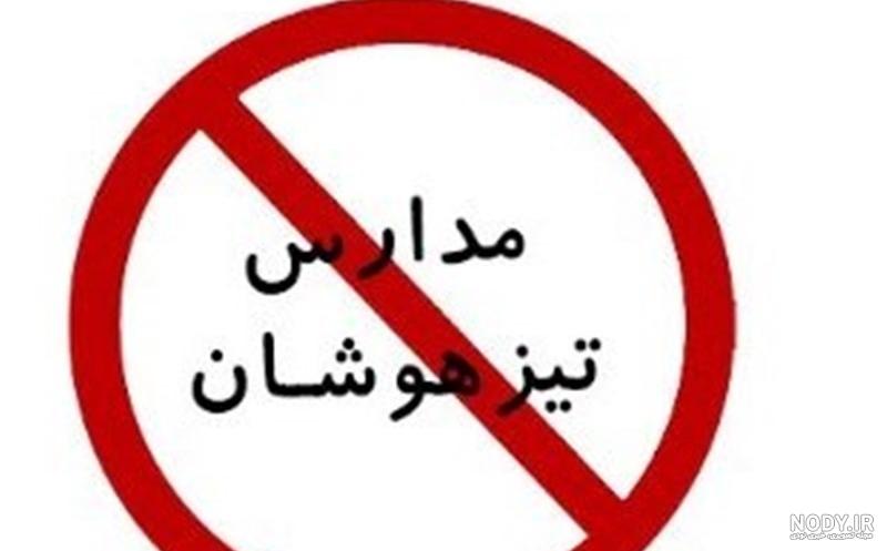 چرا مدارس سمپاد سامانه هوشمند پویان را انتخاب می کنند؟ چرا مدارس سمپاد سامانه هوشمند پویان را انتخاب می کنند؟