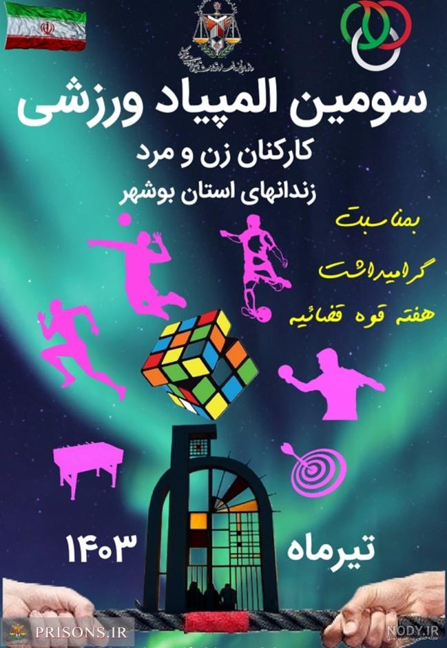 کاراته کارهای دانشگاه یزد مدال های طلا و نقره المپیاد ورزشی دانشج