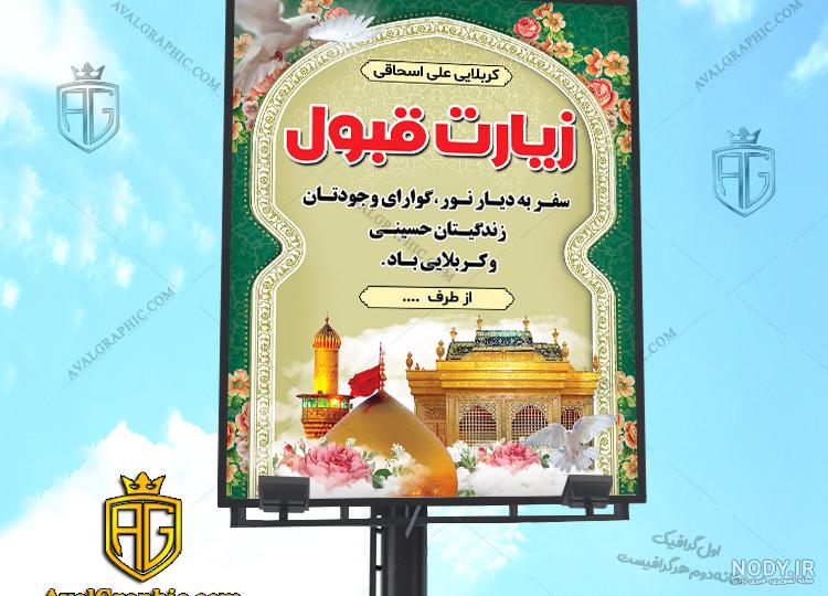 کارت پستال زیارت قبول کربلا