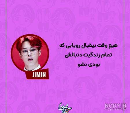یکی از اعضای بی تی اس رو انتخاب کن تا بگم شخصیتت چجوریه؟ - ستاره