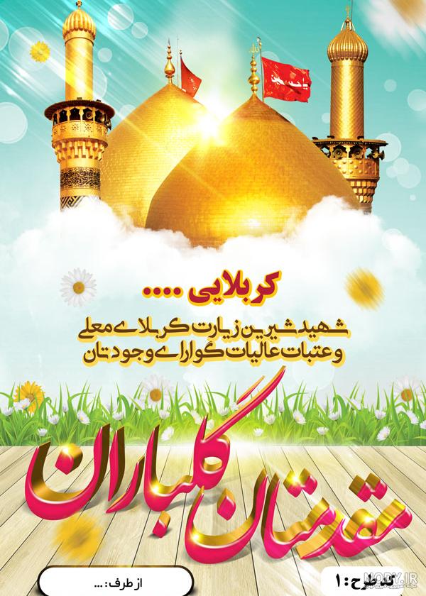 ۴۰ زیارت اولی از سوی آستان مقدس بانوی کرامت به کربلای معلی می‌روند | پایگاه  خبری آستان مقدس