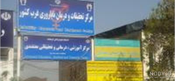 بیمارستان معتضدی ؛ اولین بیمارستان دوست دار مادر کشور با بیش از نیم