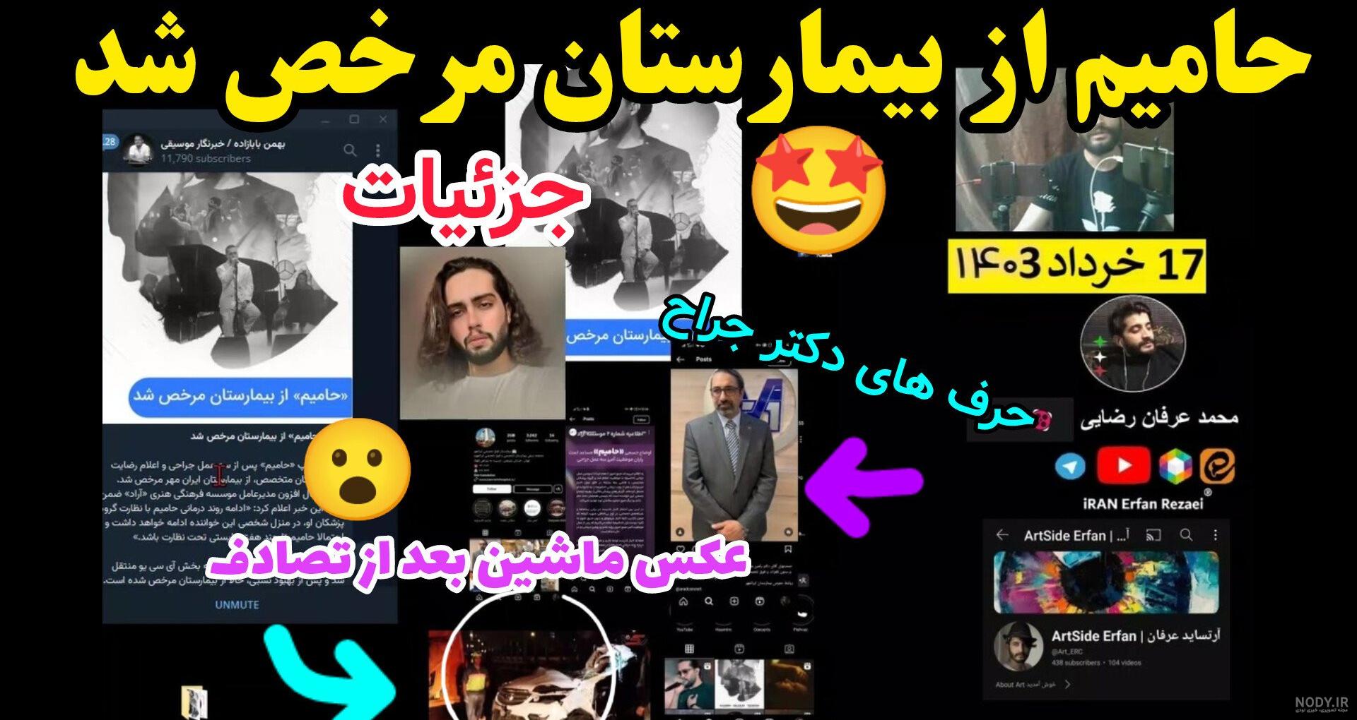 حاشیه و دراما حامیم؟ - تستچی