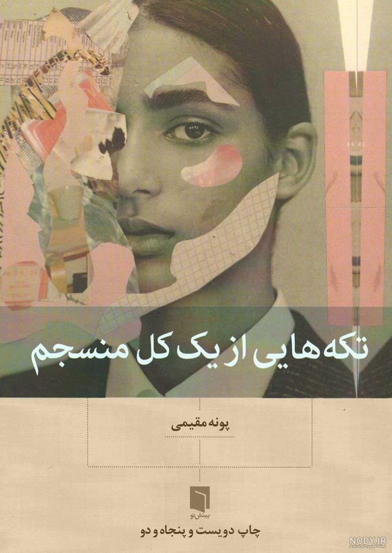 رویای مکتوب / محفل شعر و داستان | پونه مقیمی