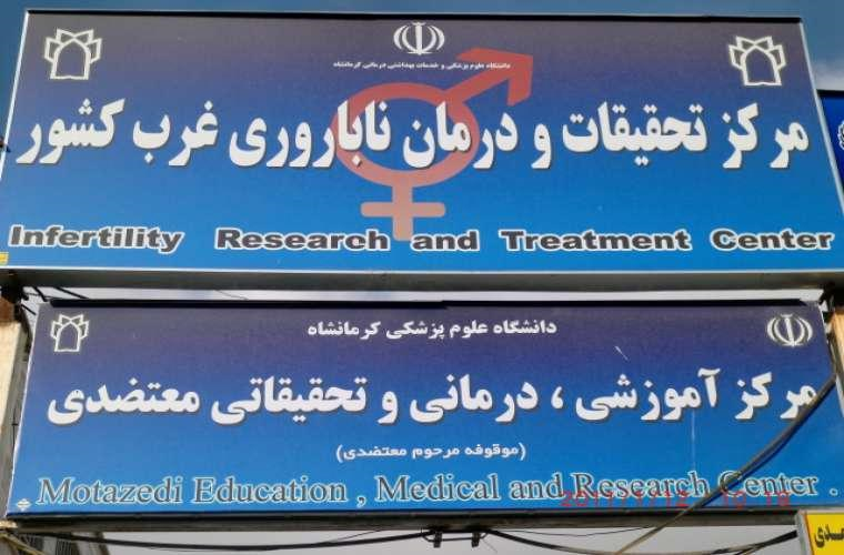 ساخت و اخذ مجوز تولید PTT در دانشگاه علوم پزشکی کرمانشاه | خبرگزاری صدا و  سیما