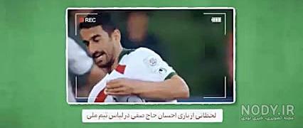 عکس احسان حاج صفی در پرسپولیس
