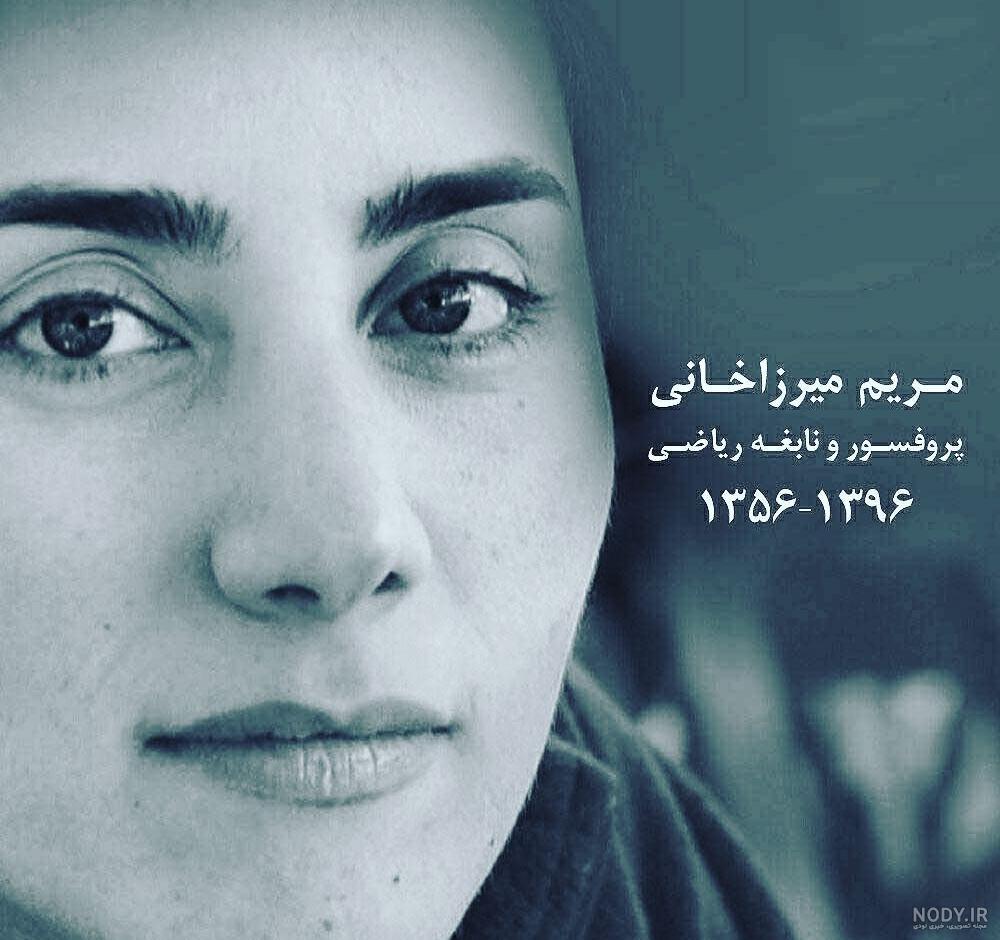عکس مریم میرزاخانی روی کتاب ریاضی عکس مریم میرزاخانی روی کتاب ریاضی