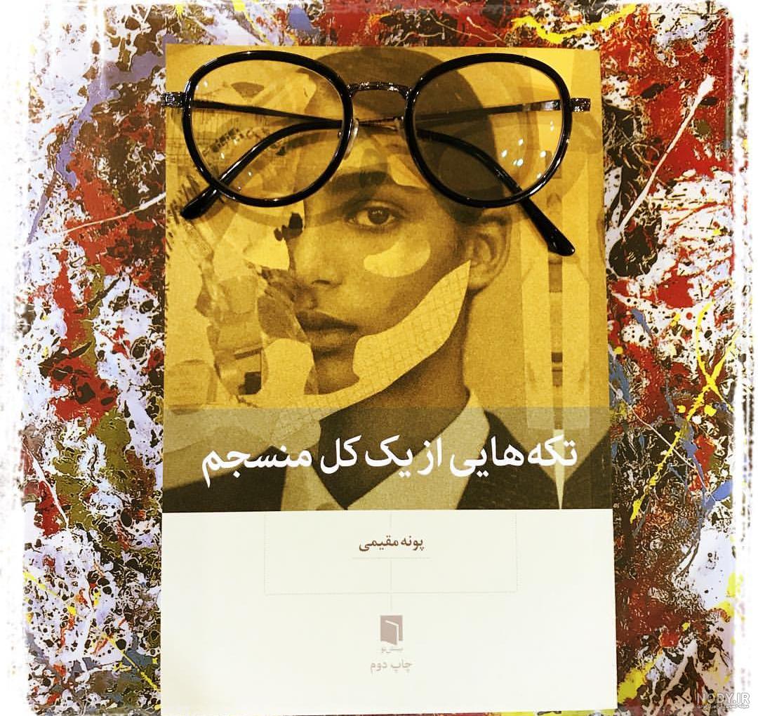 عکس پونه مقیمی - عکس نودی