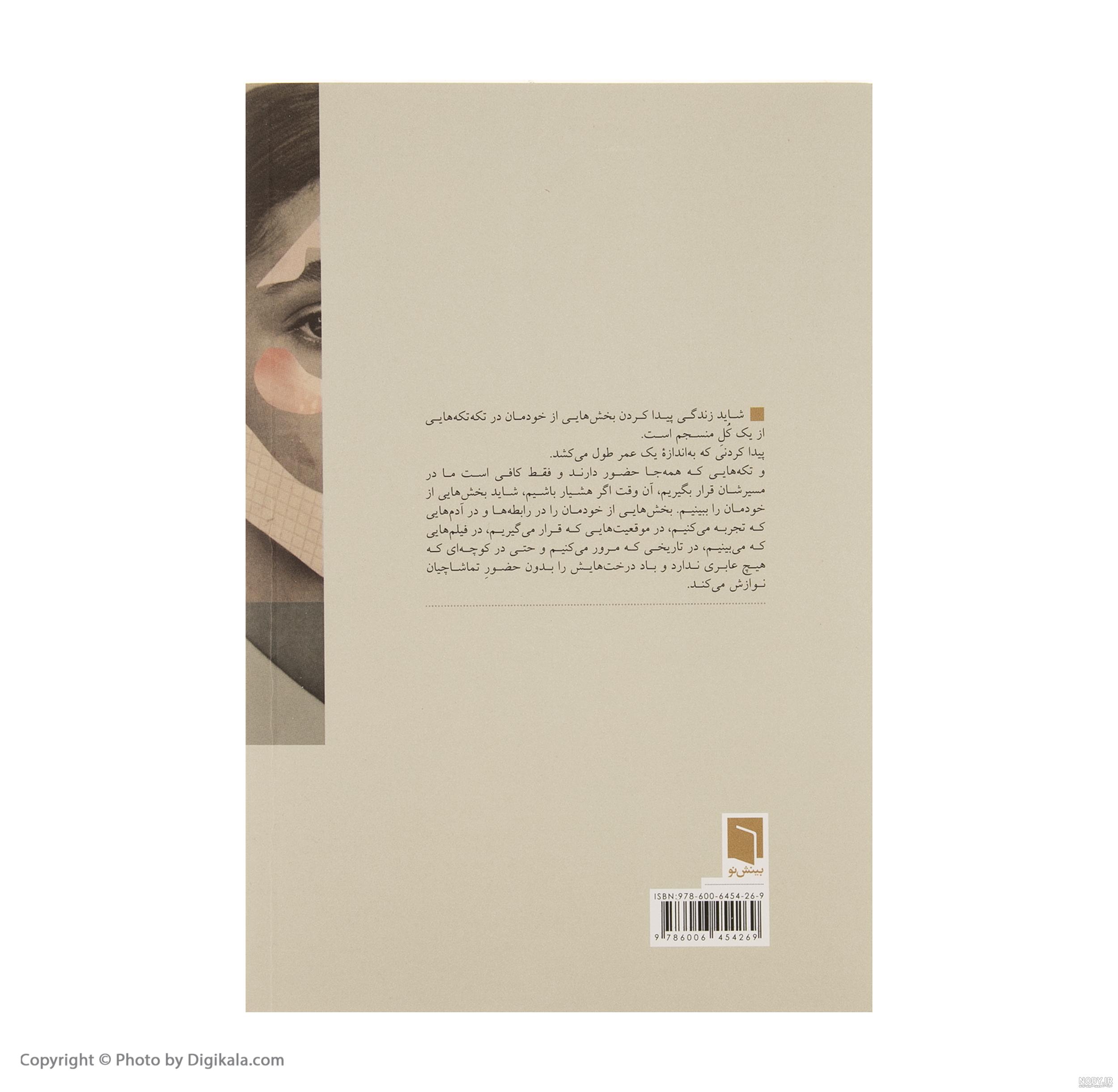 مقیمی، پونه Archives - نشر دنا