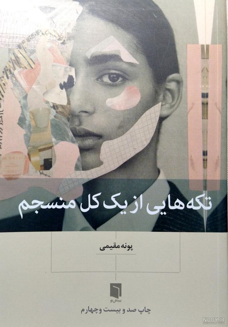 پونه مقیمی - روان سان | یافتن آسان متخصصین روان