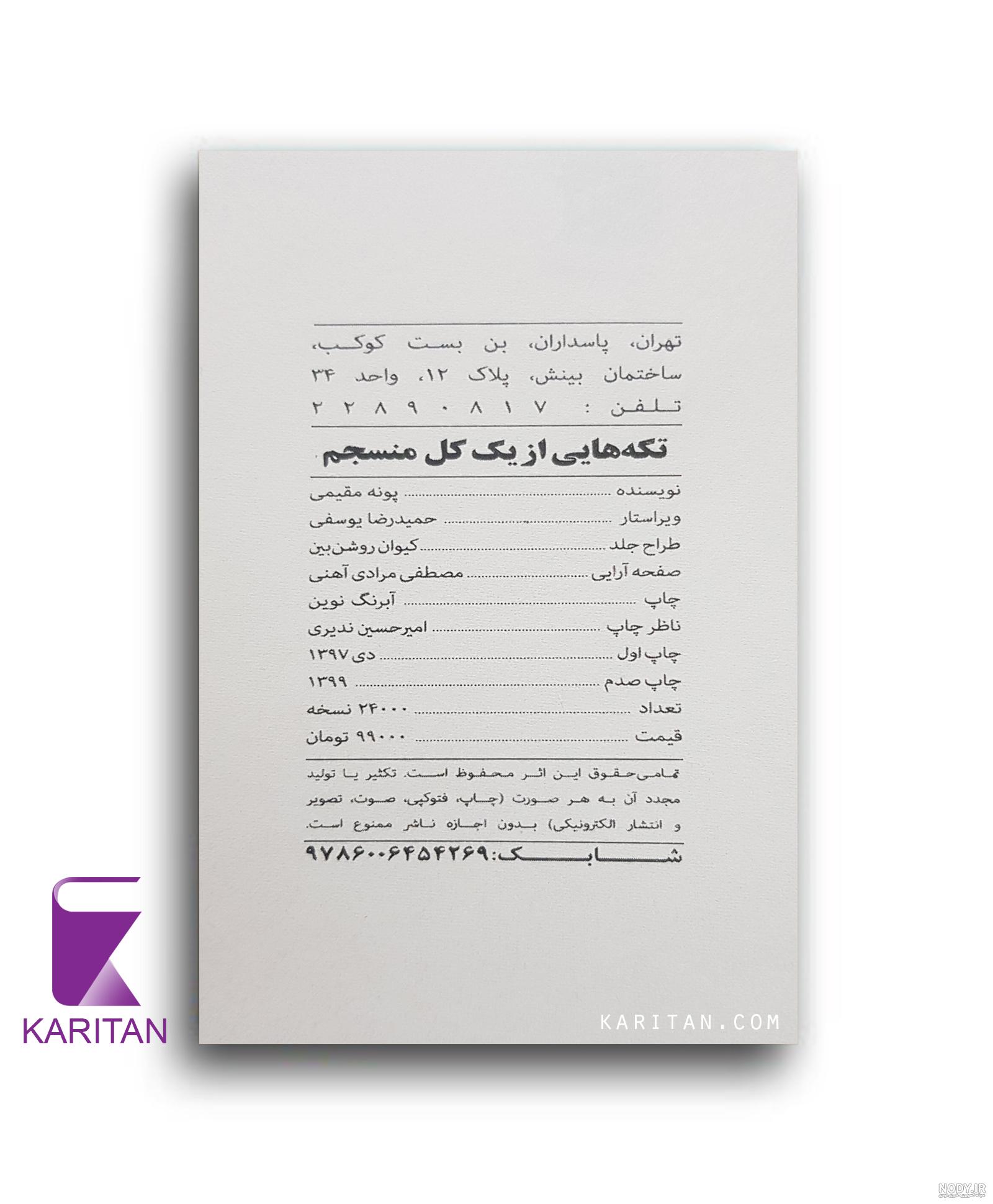 کمدا | قیمت و خرید کتاب نویسنده پونه مقیمی مترجم پونه مقیمی ناشر پونه