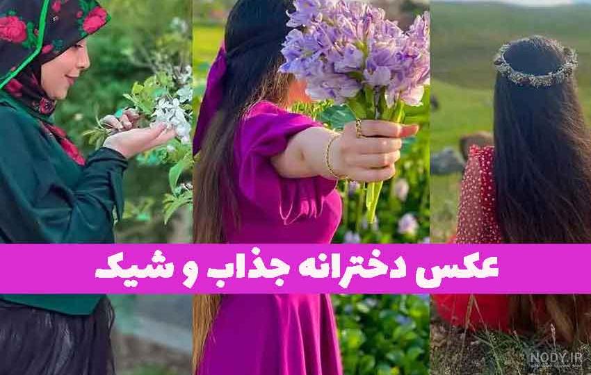  عکس دختر با گل نرگس برای پروفایل