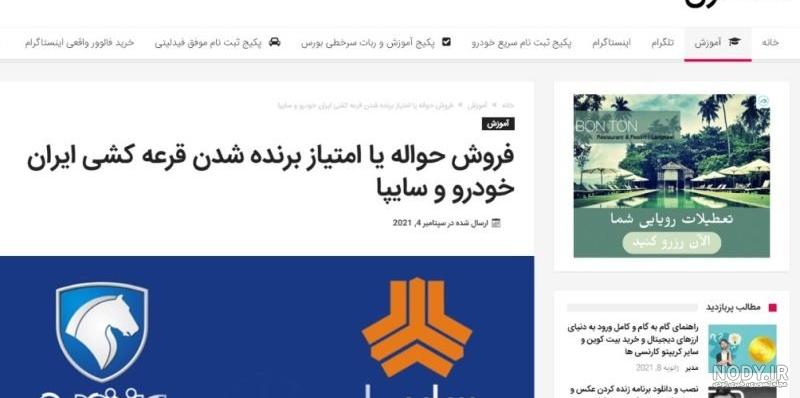 اعلام نتایج قرعه کشی ایران خودرو با کد ملی - زمان جواب - سایت اعلام نتایج قرعه کشی ایران خودرو با کد ملی - زمان جواب - سایت