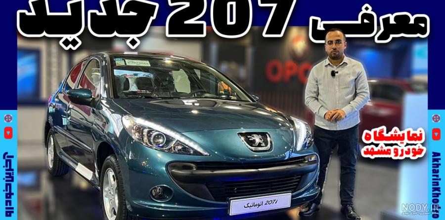این شاسی‌بلند پرآپشن چینی از پژو ۲۰۷ ارزان‌تر است! (+عکس) - عصر ترکیه