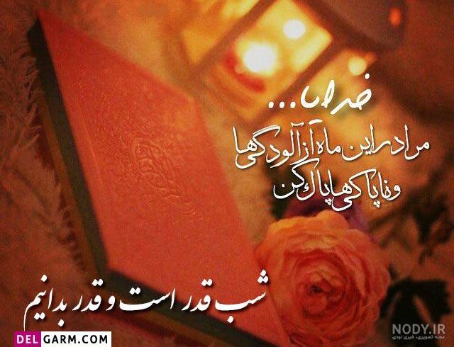 برگزاری مراسم احیای شب بیست و سوم ماه مبارک رمضان (شب قدر) در دانشگاه