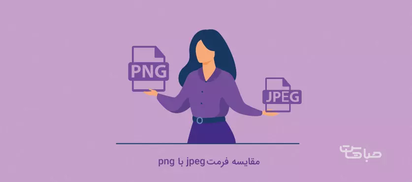 تبدیل ورد به عکس | چگونه یک فایل Word را به فرمت JPG تغییر دهیم تبدیل ورد به عکس | چگونه یک فایل Word را به فرمت JPG تغییر دهیم