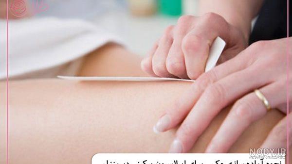 خدمات لیزر بیکینی برای خانم ها و آقایان در سال 1403