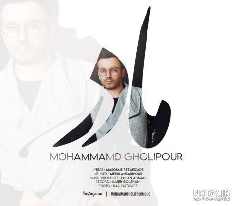 دانلود آوا ممد قلی دانلود آوا ممد قلی