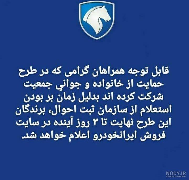 زمان اعلام نتایج قرعه کشی ایران خودرو طرح مادران و فرسوده مشخص شد؟ زمان اعلام نتایج قرعه کشی ایران خودرو طرح مادران و فرسوده مشخص شد؟