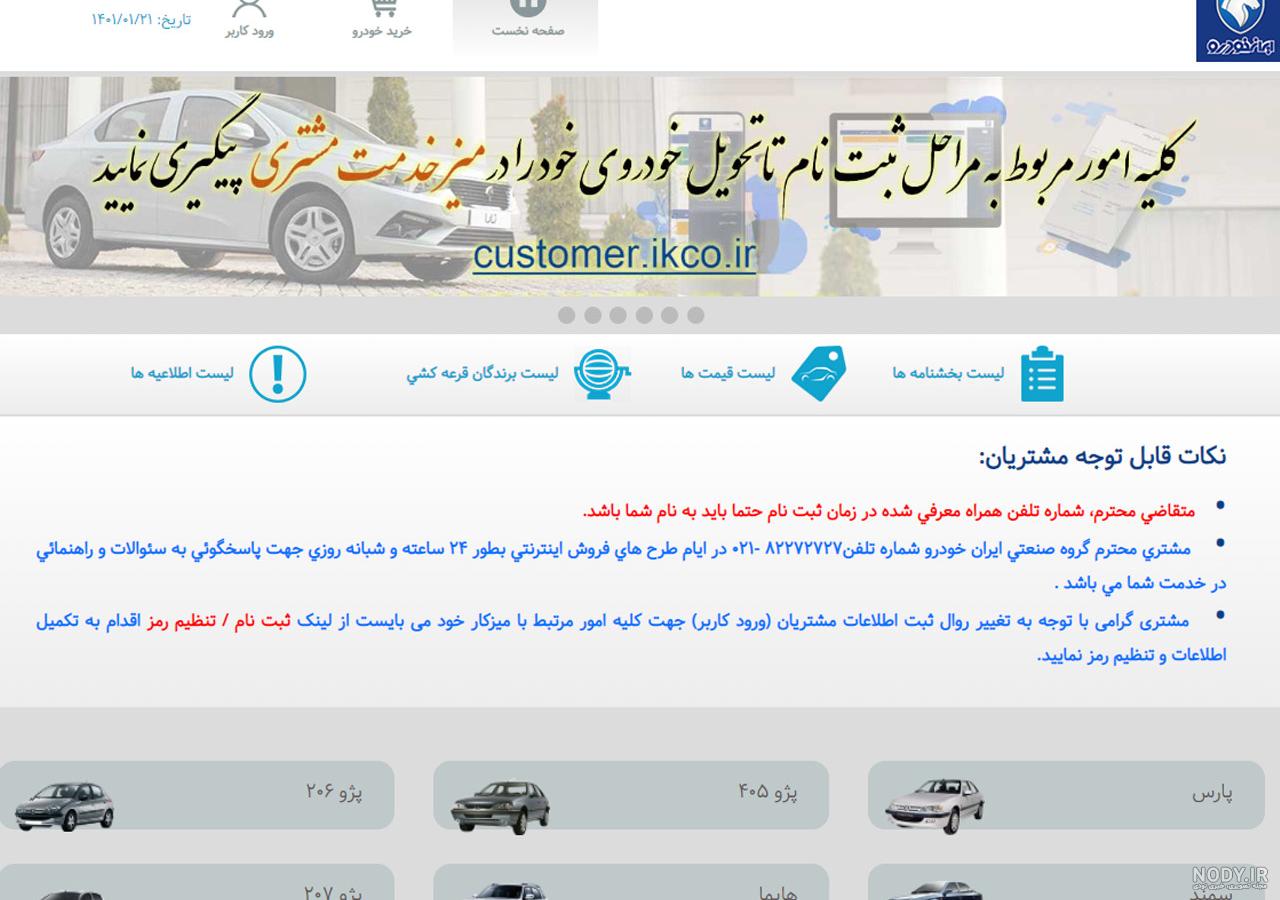 شانس اندک این افراد برای برنده شدن در قرعه کشی ایران خودرو - صدای بورس شانس اندک این افراد برای برنده شدن در قرعه کشی ایران خودرو - صدای بورس