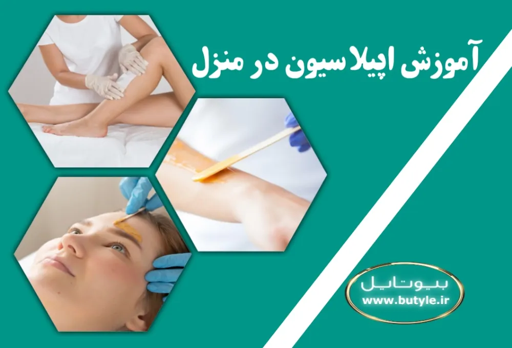 عکس اپیلاسیون بیکینی