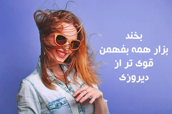 عکس دختر شاد پروفایل