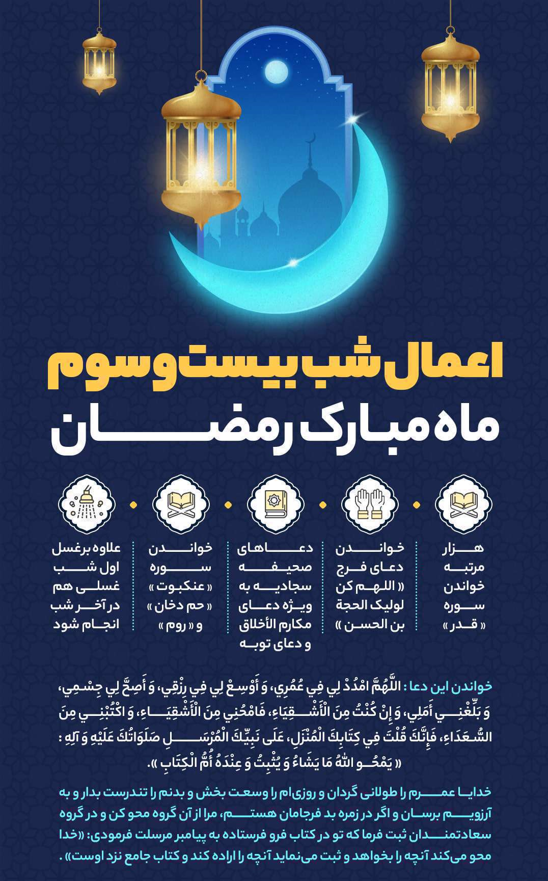 عکس | شب بیست و سوم ماه مبارک رمضان - گلبهار‎
