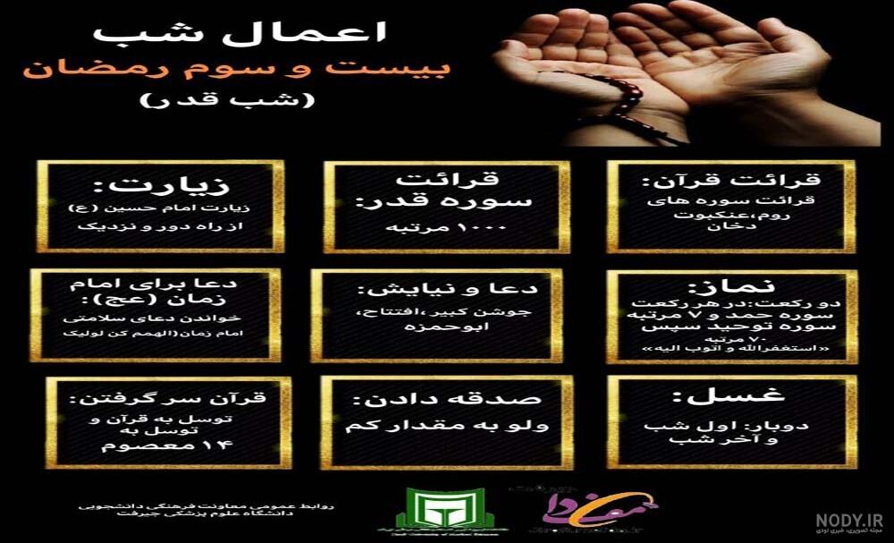 عکس پروفایل شب قدر بیست و سوم