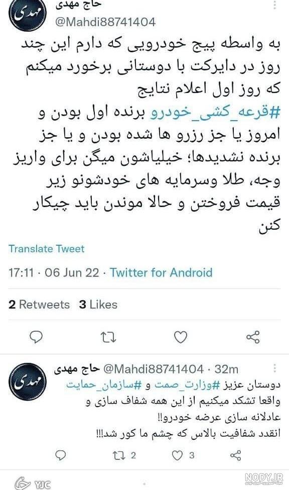 فردا نتایج قرعه کشی ایران خودرو را اینجا ببینید - ۱۷ شهریور ۱۴۰۳ فردا نتایج قرعه کشی ایران خودرو را اینجا ببینید - ۱۷ شهریور ۱۴۰۳