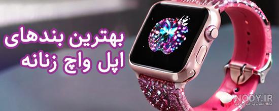 قیمت اپل واچ ۲۳ آذر | مقایسه و خرید ساعت هوشمند اپل اصل