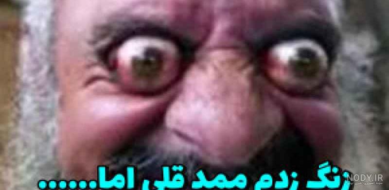 مامان ممد قلی و ممد قلی مامان ممد قلی و ممد قلی