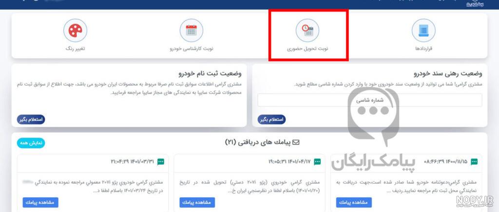 نحوه واریز وجه برندگان قرعه کشی ایران خودرو[تصویری]