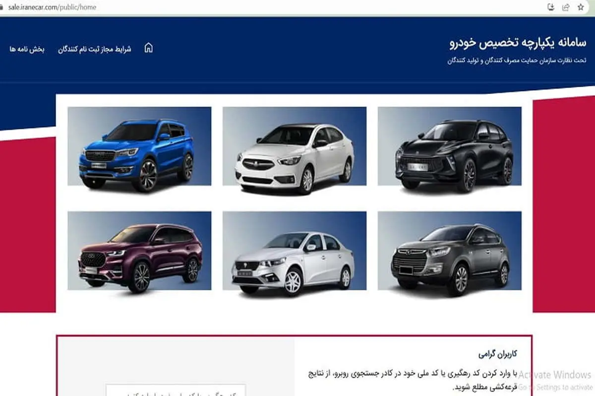 چگونه بفهمیم در طرح قرعه کشی ایران خودرو برنده شده‌ایم؟