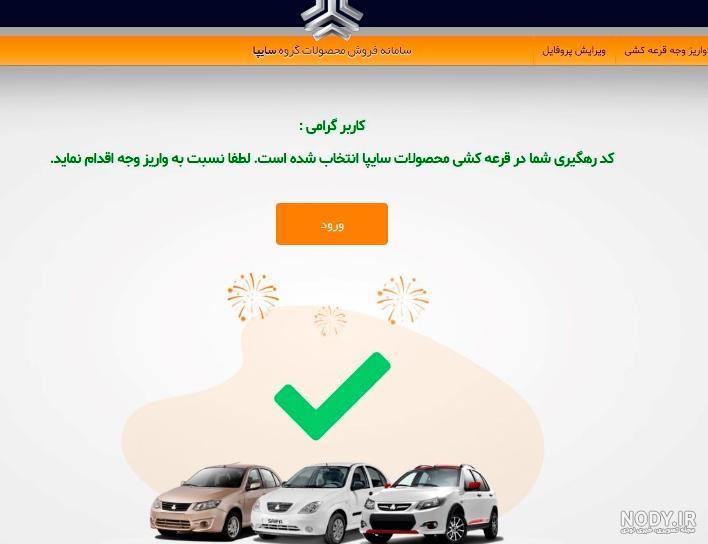 کلا کسی ماشین ایرانخودرو برنده شده؟ چه پیامکی میاد ؟ | تبادل نظر نی نی سایت کلا کسی ماشین ایرانخودرو برنده شده؟ چه پیامکی میاد ؟ | تبادل نظر نی نی سایت