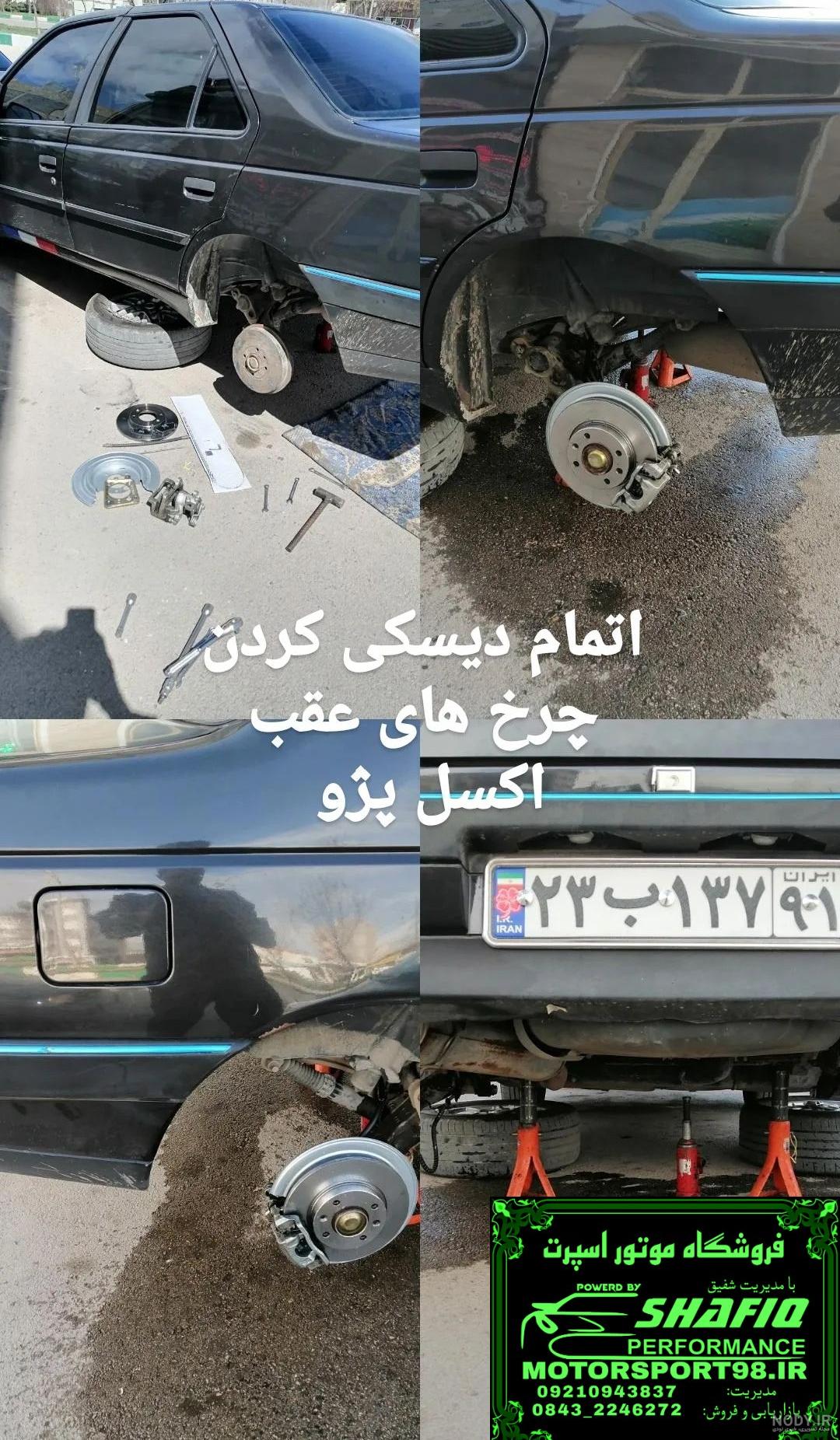 آموزش کامل تعویض لنت و مجموعه ترمز کاسه ای (قسمت دوم)