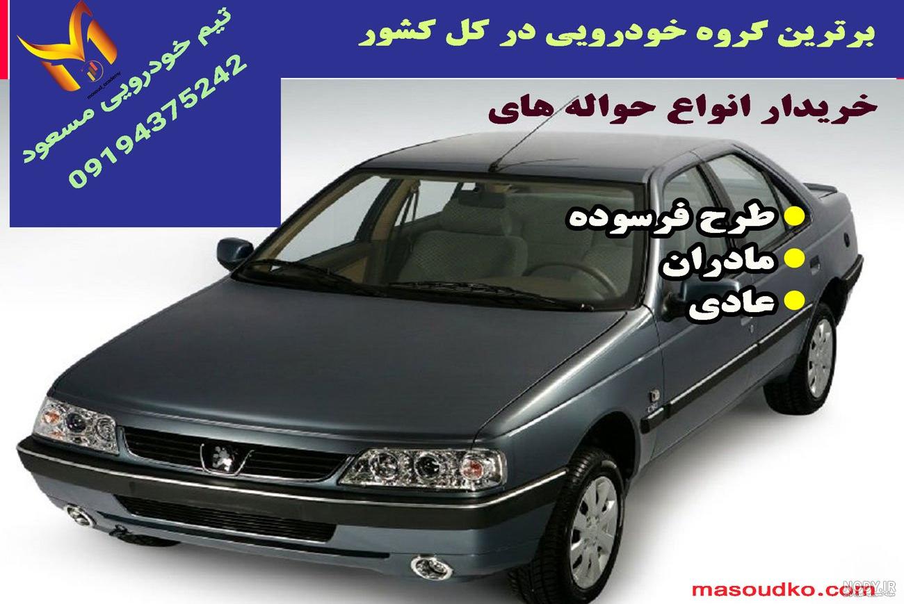 استپر موتور پژو روآ - مافی